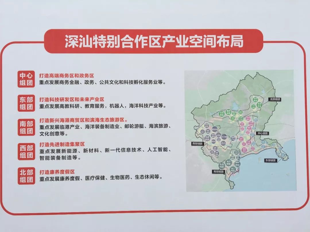 深汕特别合作区最新消息,深汕特别合作区最新消息