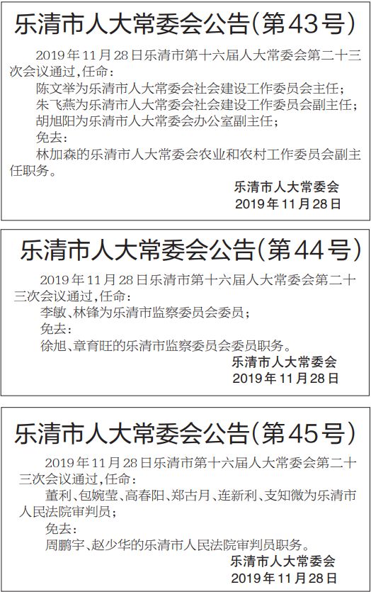 乐清市最新人事任免及小巷深处的独特风味揭秘