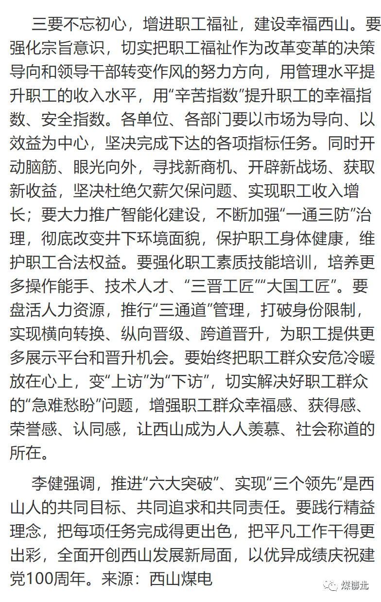 西山煤电工资最新消息深度解析及前景展望，深度探讨工资现状与未来趋势。