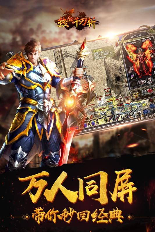 最新经典千人斩，热血与荣耀的较量之夜