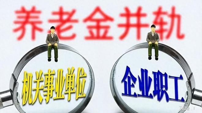 机关事业单位中人养老金最新动态更新，关键更新消息揭秘