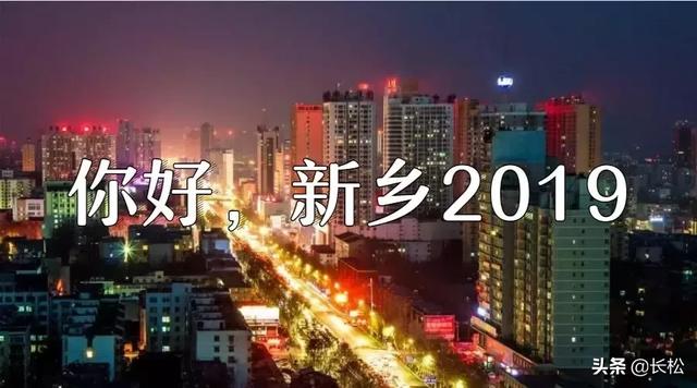 新乡最新动态更新，揭秘最新消息