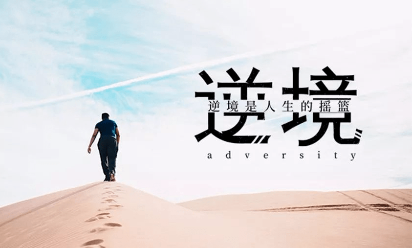 狂新学习变化，自信成就，一路向前追求卓越
