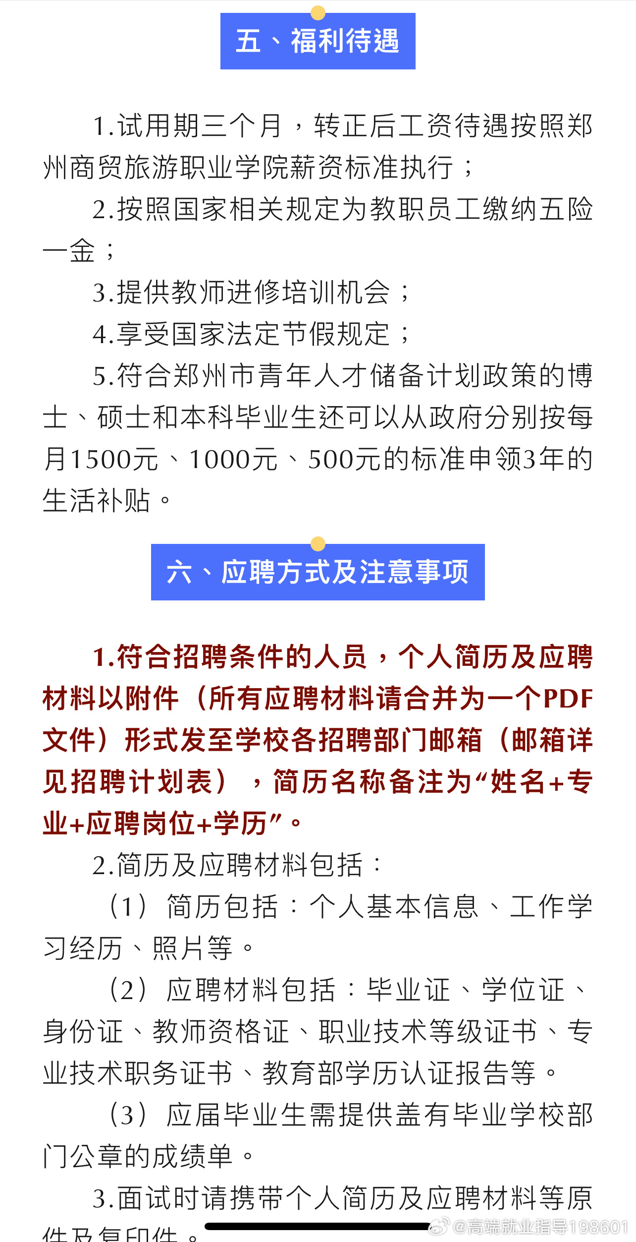 郑州最新招聘观点论述解析