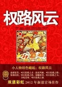 权路风云，最新章节免费阅读
