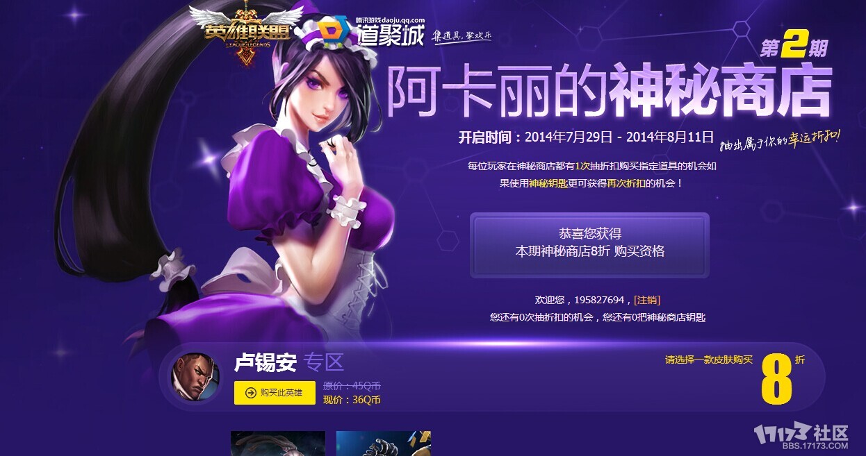 阿卡丽神秘商店最新揭秘，探索最新期精彩活动！