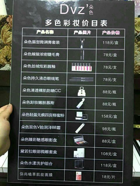 朵色最新代理价格表图，掌握时尚彩妆品牌代理的最新动态