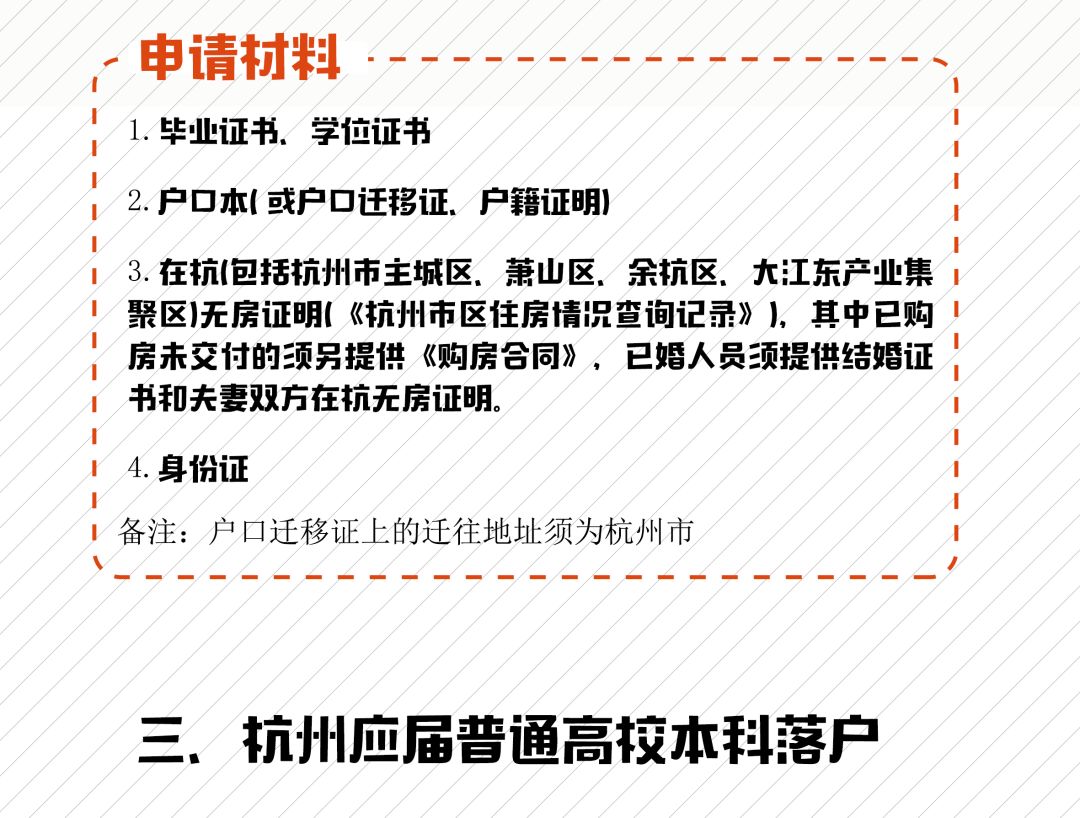 杭州最新入户政策解读