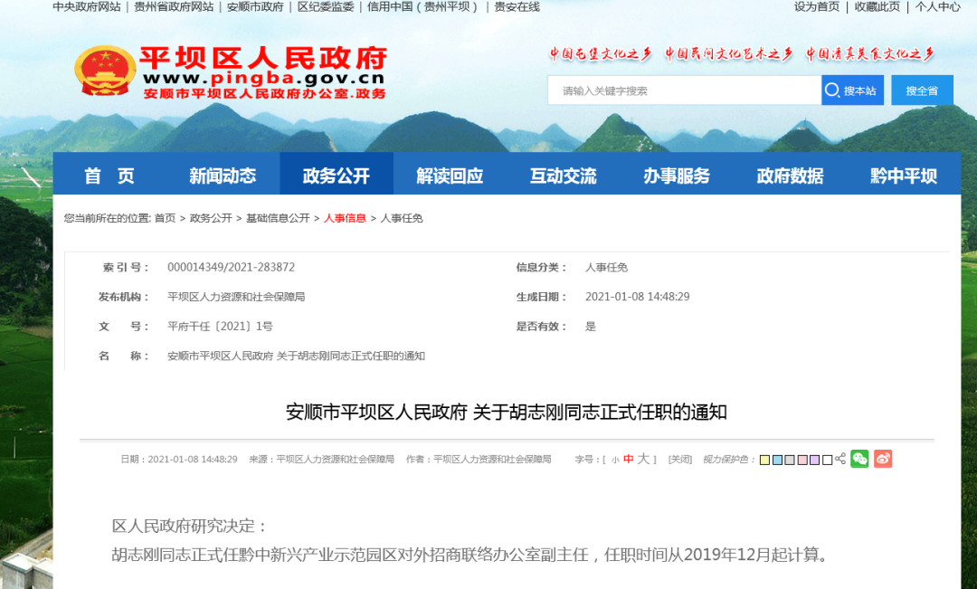 安顺最新干部任职公示及步骤指南概览