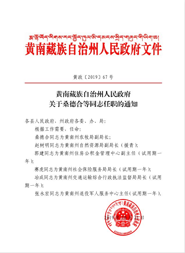 海东市最新任前公示，新任领导名单揭晓