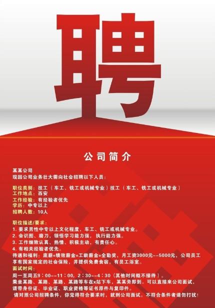 最新花都微镶招聘启事及职位空缺