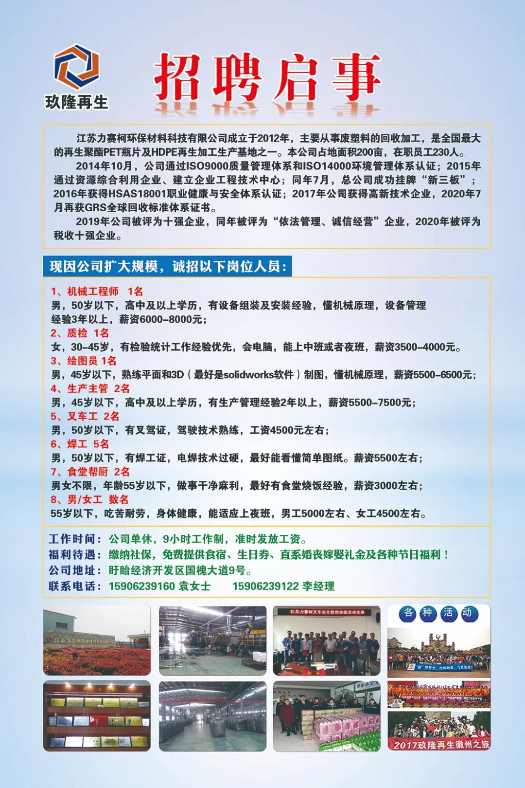 句容最新招聘信息概览