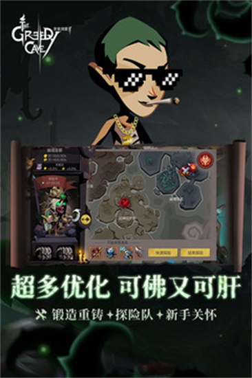 贪婪洞窟新篇，友情的温暖之旅