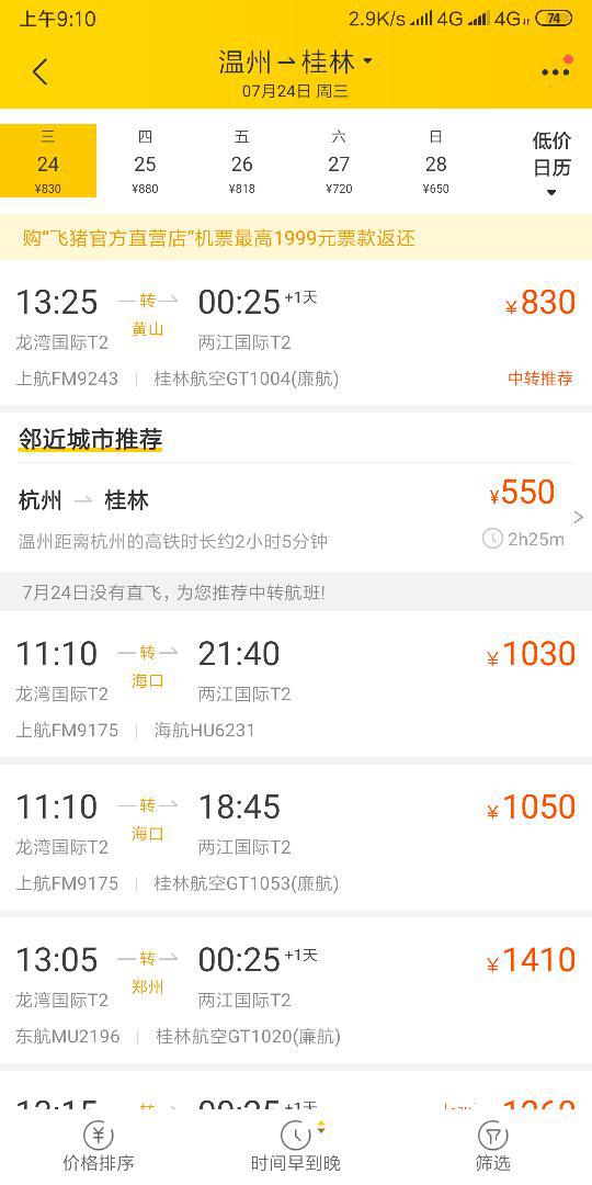 北京到桂林飞机票价格查询，探寻独特旅行体验之旅