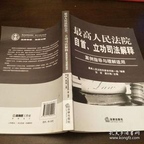 最新自首立功司法解释及其解读