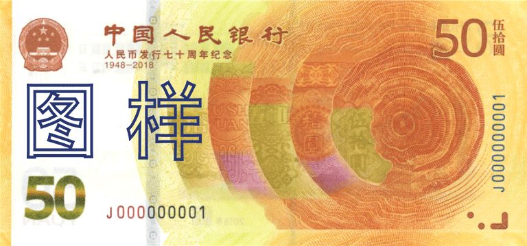 50元纪念钞最新行情，自然美景的旅行邀请火热开启