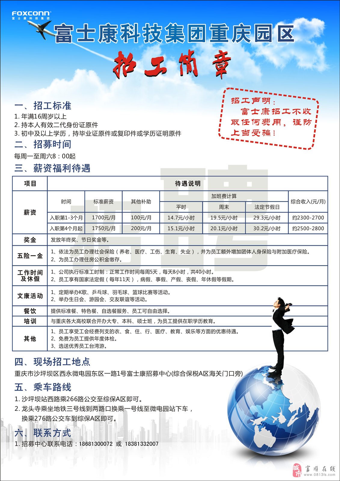 郫县富士康最新招聘资讯,郫县富士康最新招聘资讯