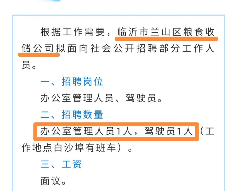 兰山最新招聘信息，时代的脉搏与产业繁荣同步更新
