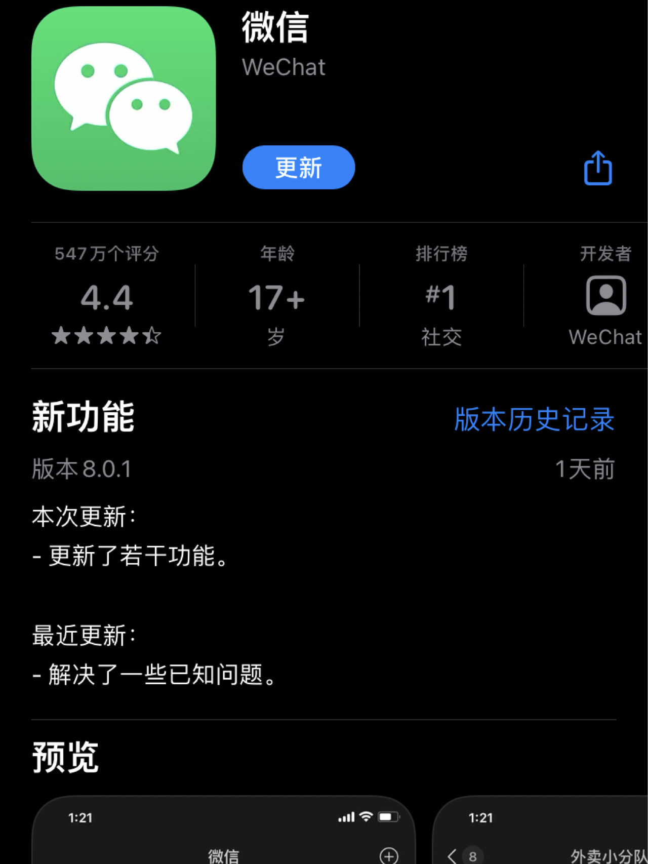 微信引领时代，如何一键更新至最新版本并体验科技魅力