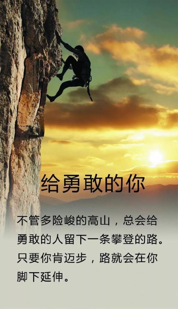 最新励志说说，激发潜能，砥砺前行，勇往直前！