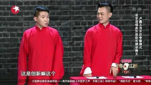 卢鑫玉浩相声最新相声笑声传奇,高速响应计划执行_炼髓境23.641