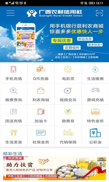 广西农信最新版本下载,现象分析定义_黑科技版23.356