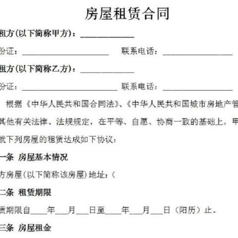 最新房屋租赁合同范本详解，你了解了吗？