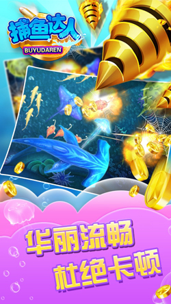 科技海洋的新航程，捕鱼达人最新版下载指南