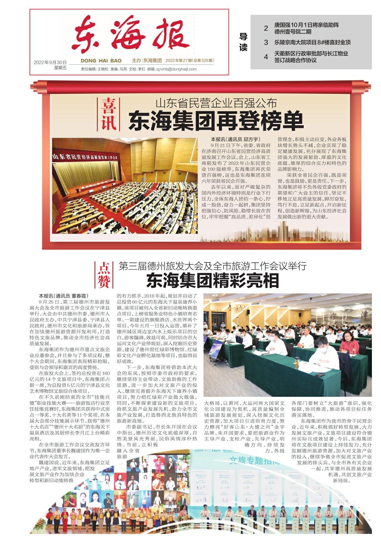 东海最新动态更新，海域最新消息揭秘！