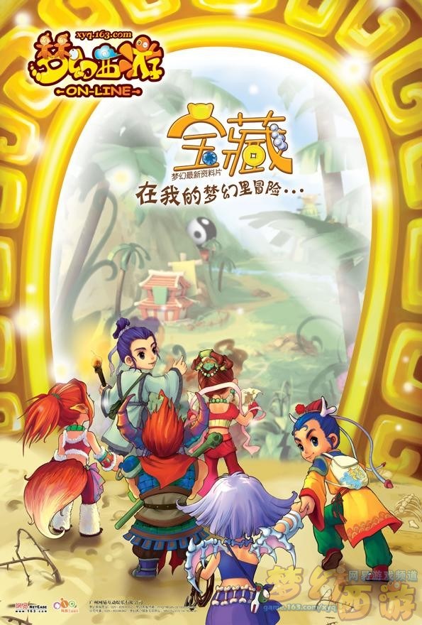 梦幻西游全新资料片探秘，领略全新的西游世界！