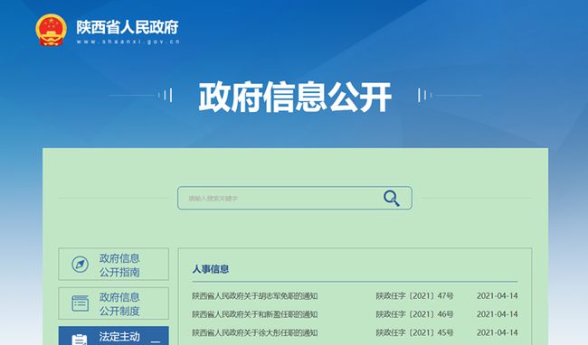 陕西最新干部任免公示，人事变动深度解读及影响分析