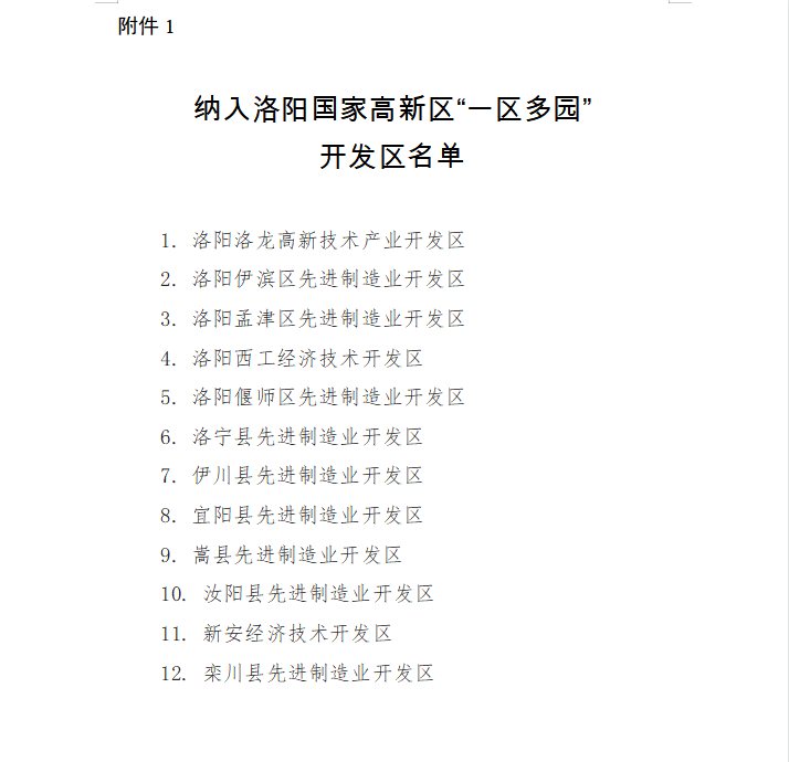 洛阳最新通知下的温馨日常观察