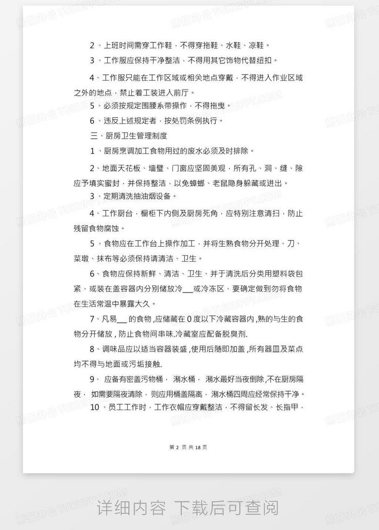最新餐饮奖罚制度详解