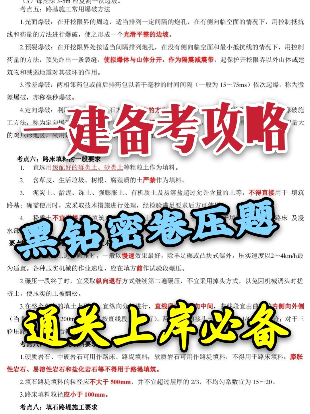 最新一级建造师备考教材与小巷中的隐藏宝藏揭秘的双重探寻