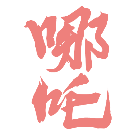 求职指南