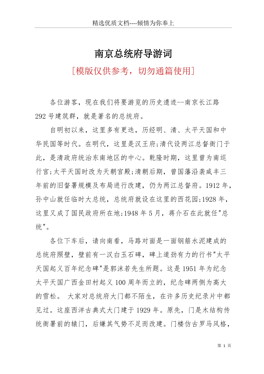 南京总统府导游词最新,南京总统府导游词最新论述