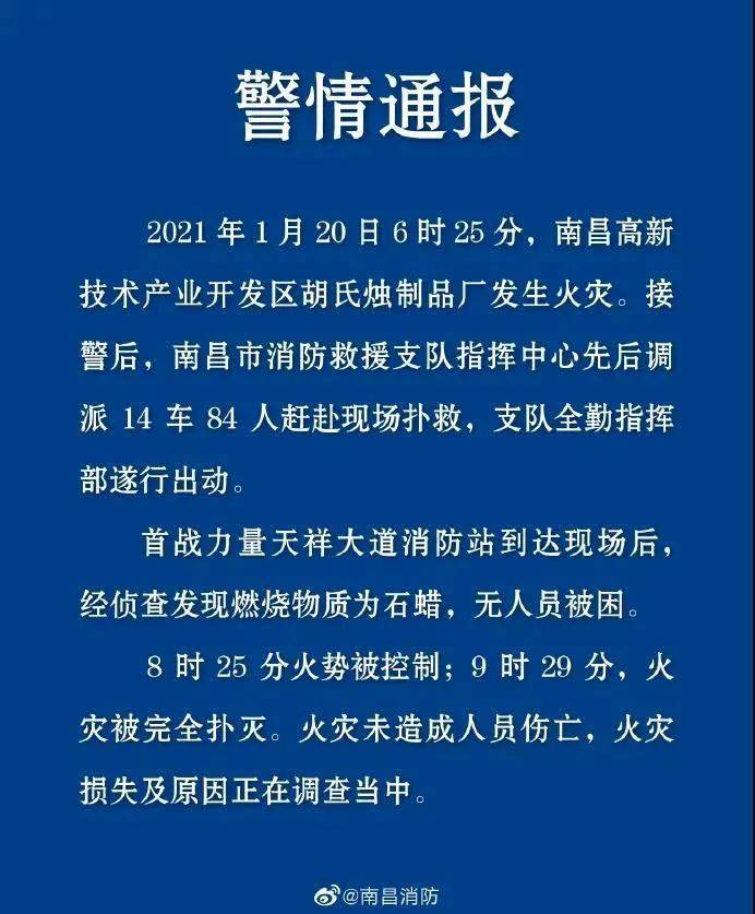南昌火灾最新动态分析与更新