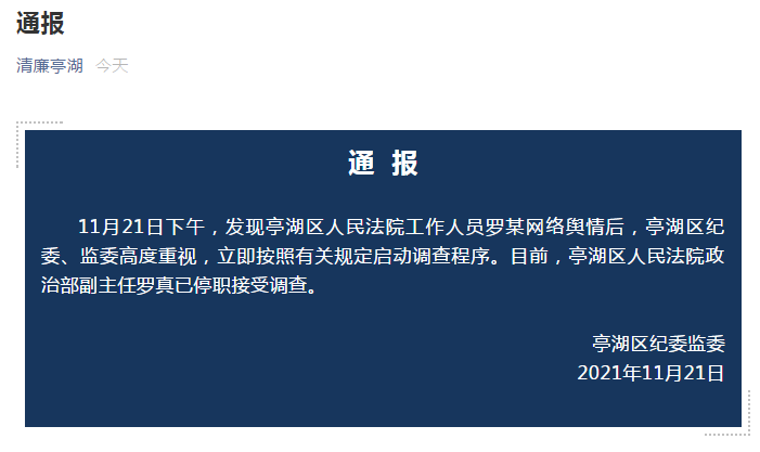 淮安区纪检发布最新通报