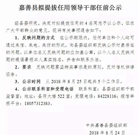 嘉善最新干部公示,嘉善最新干部公示