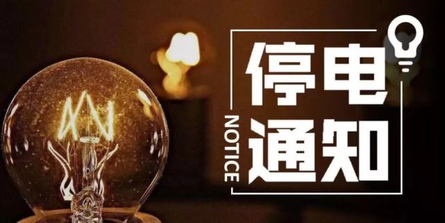 香河最新停电信息，智能电力助手让生活因科技而更加璀璨