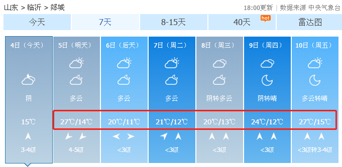 郯城最新天气预报更新，实时掌握天气动态