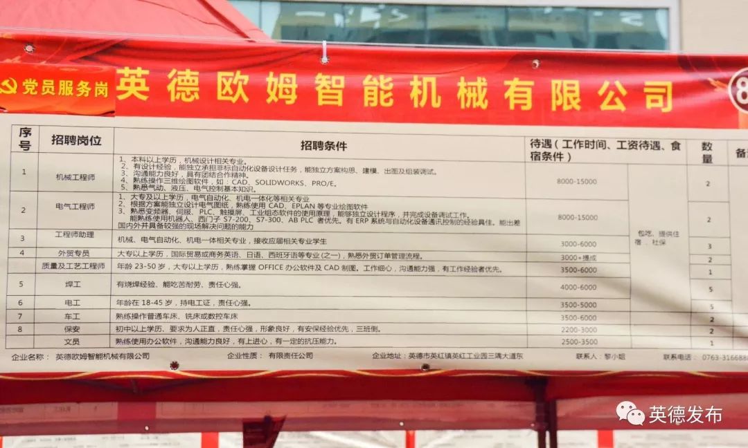 英德小虫网最新招工信息及步骤指南