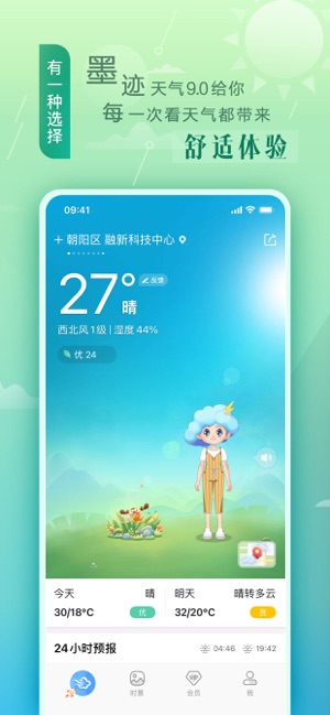 下载墨迹天气最新版，日常温馨生活的贴心伴侣