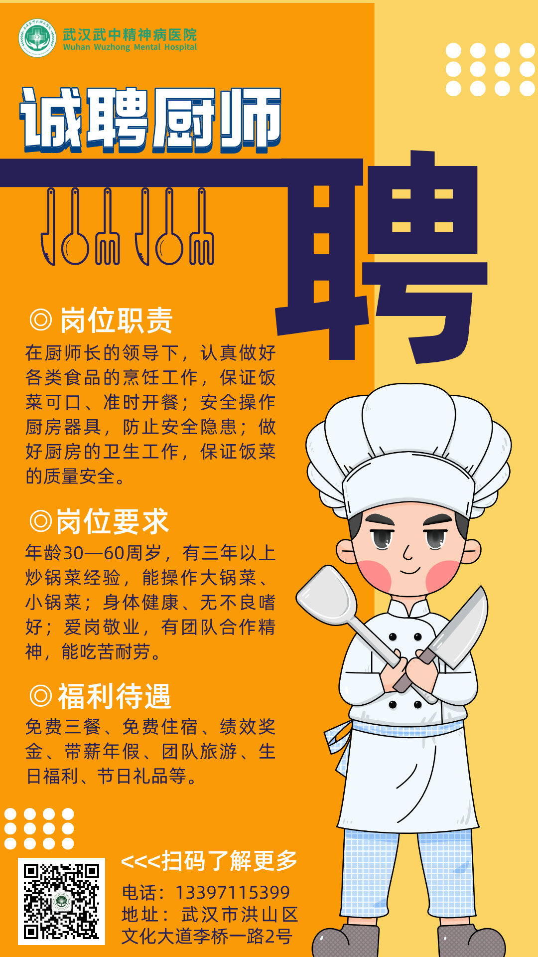 东营厨师最新招聘信息全览，最新职位与机会概览