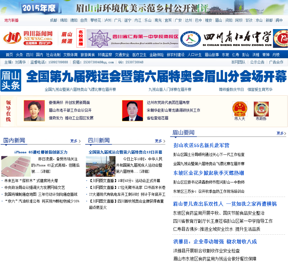 眉山新闻网最新消息速递，获取指南与更新动态