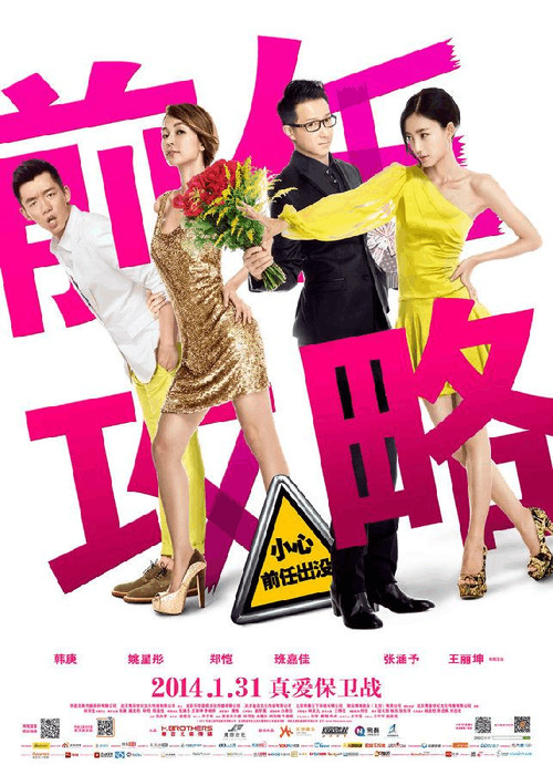 爱情保卫战