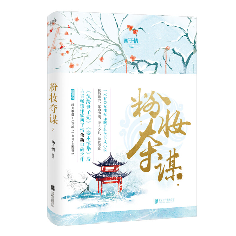 粉妆夺谋最新章节sodu获取指南