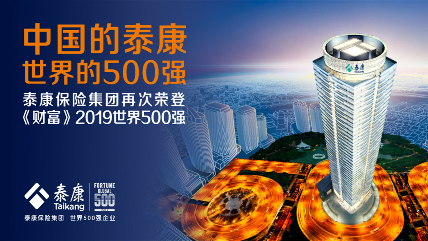泰康上市之路，历程、影响与时代印记