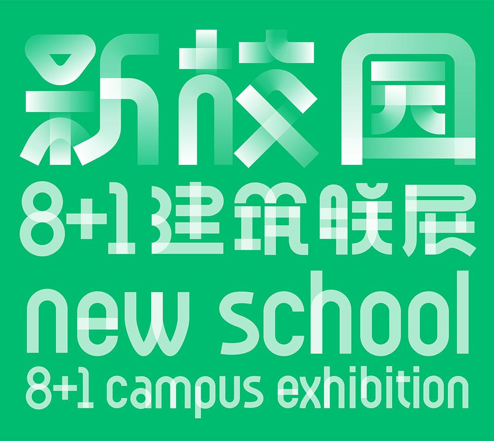 最新校园资讯概览