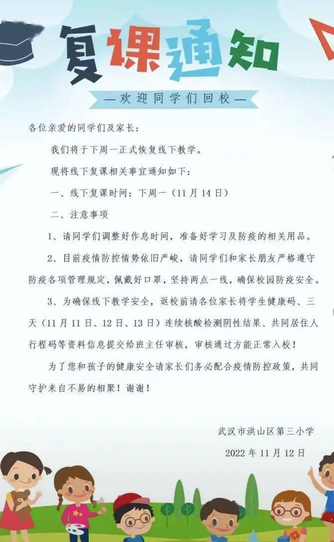 最新复课通知及步骤指南详解